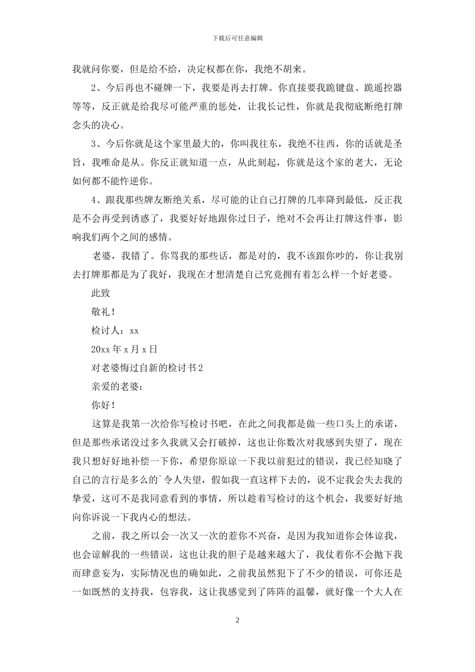 对老婆悔过自新的检讨书_第2页