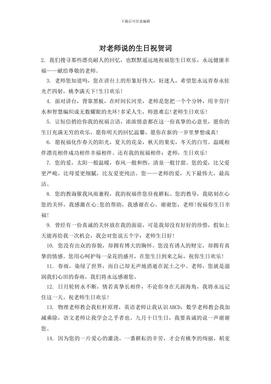 对老师说的生日祝贺词_第1页