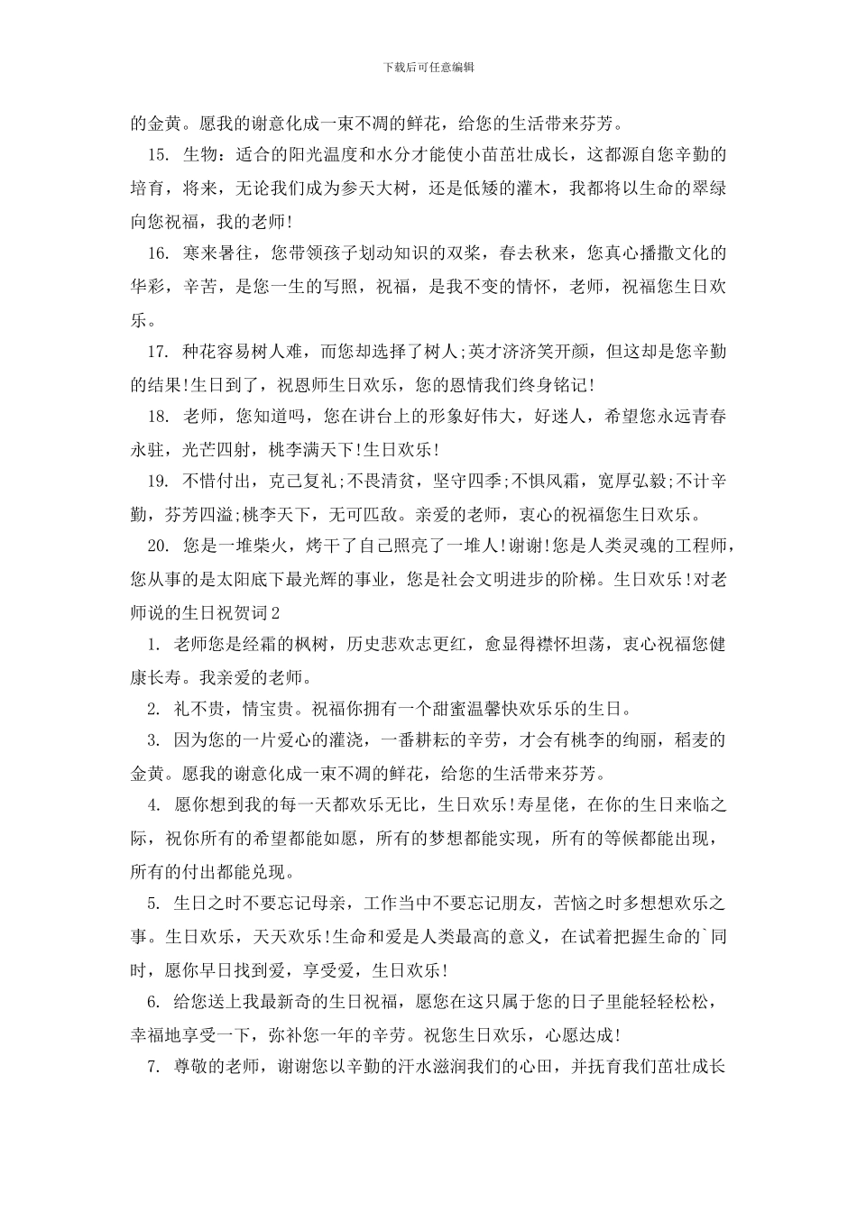 对老师说的生日祝贺词_第2页