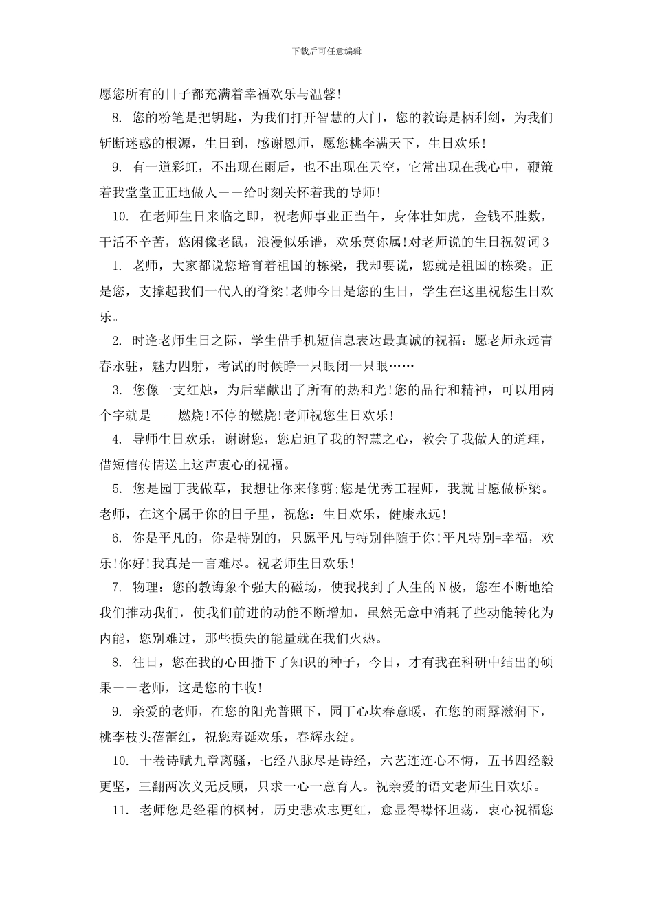 对老师说的生日祝贺词_第3页