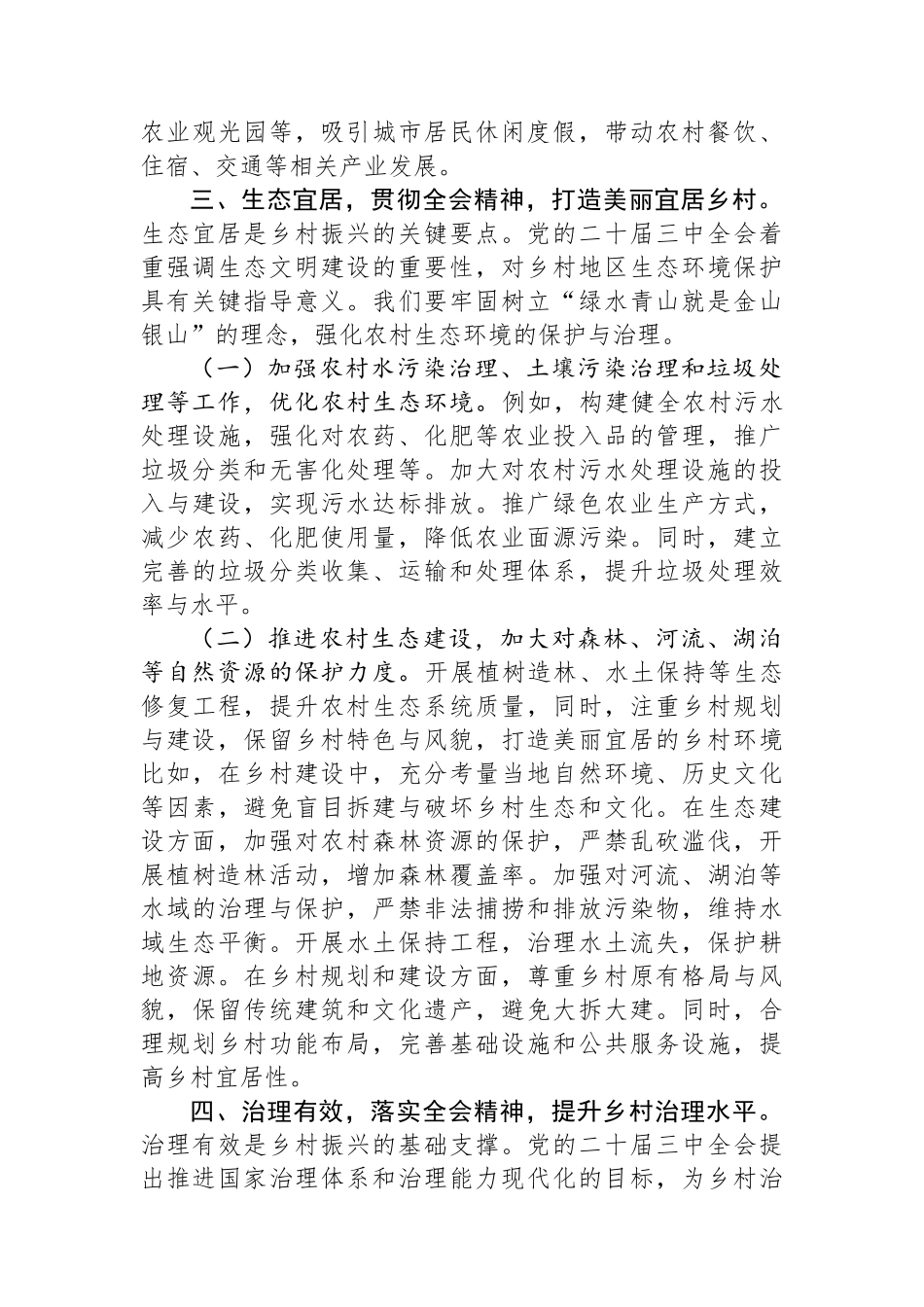 党的二十届三中全会精神与乡村振兴工作交流研讨发言_第3页