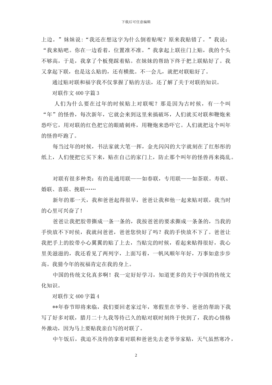 对联作文400字九篇_第2页