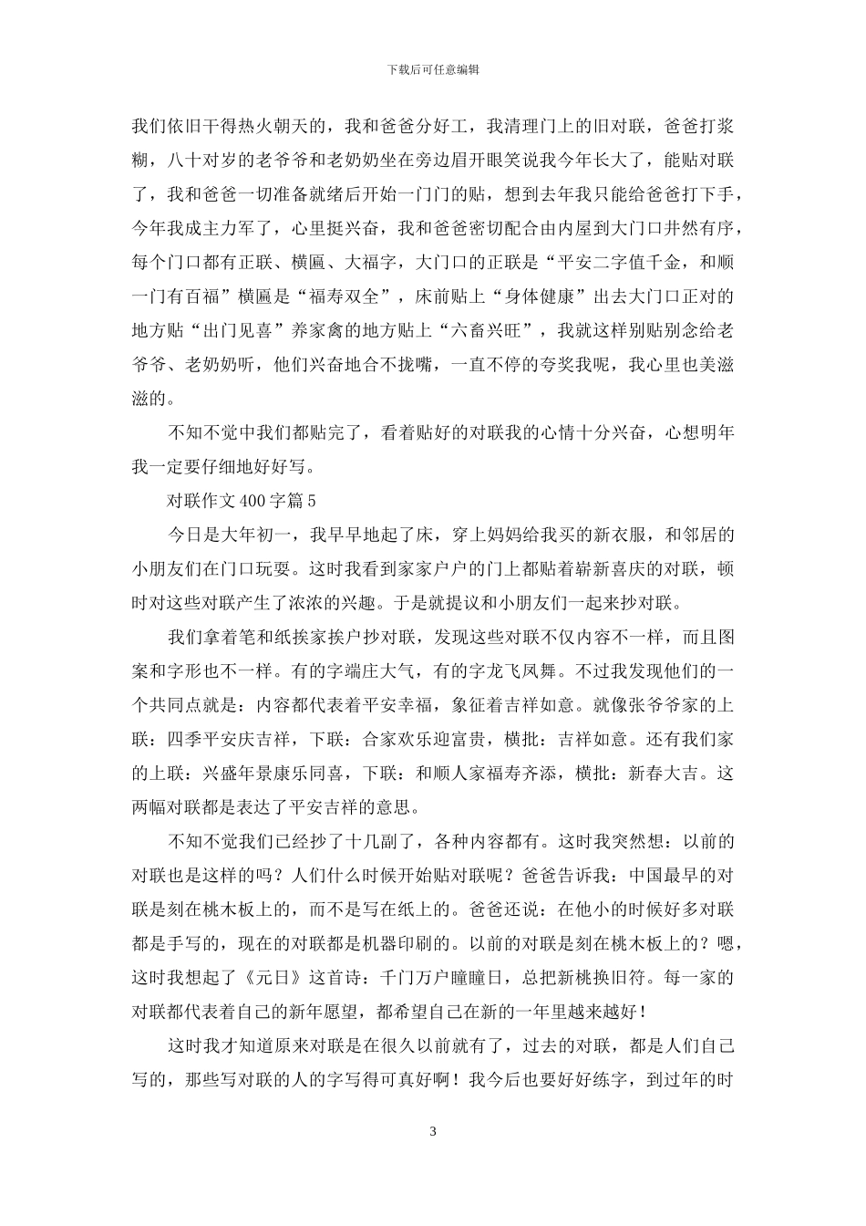 对联作文400字九篇_第3页