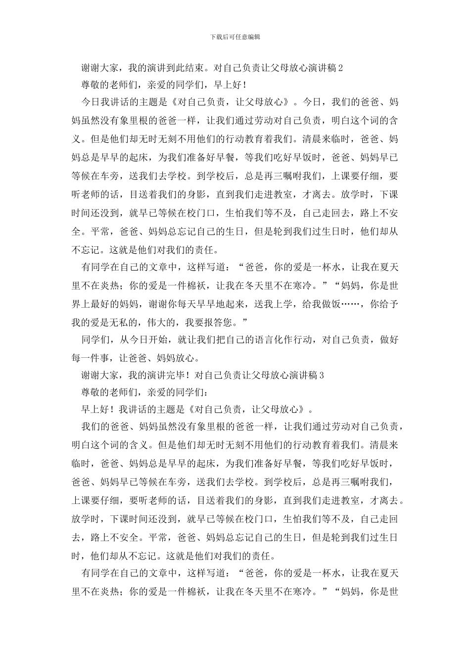 对自己负责让父母放心演讲稿_第2页