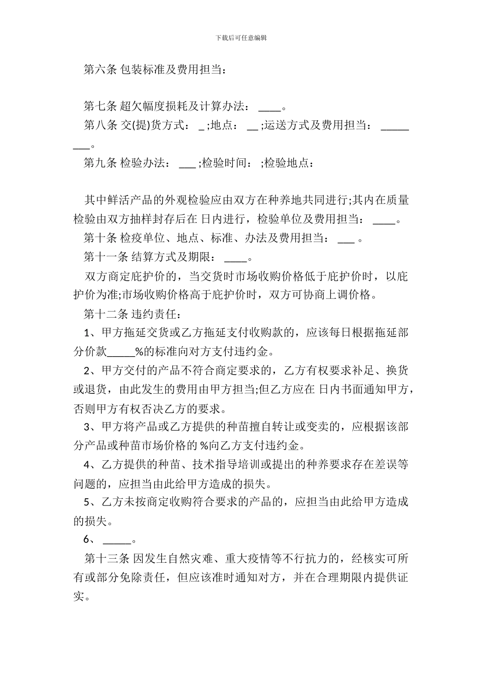 对虾养殖收购协议书范本_第3页