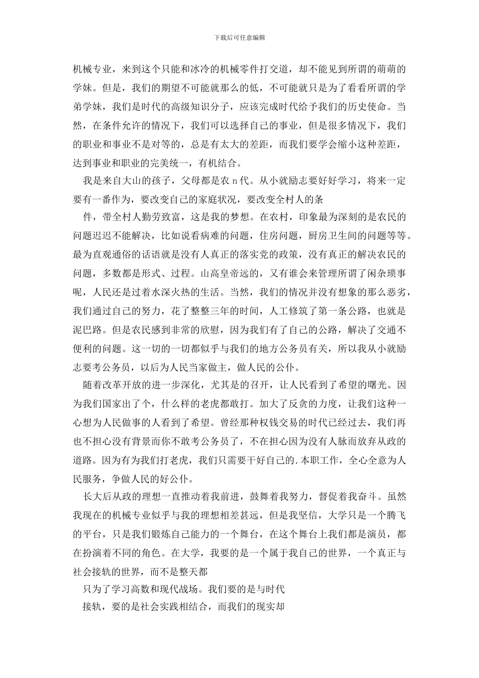 对自己未来职业的展望_第2页