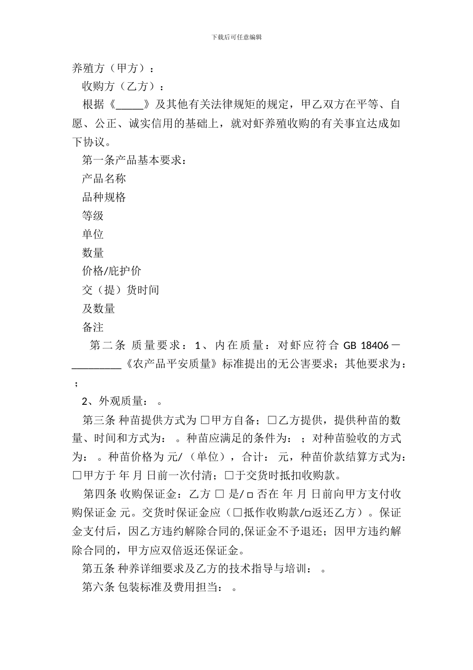 对虾养殖收购合同范本_第2页