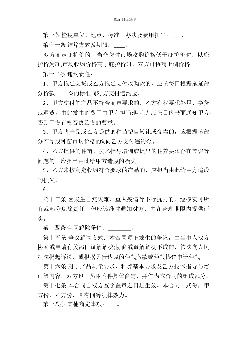 对虾养殖收购合同模板_第3页