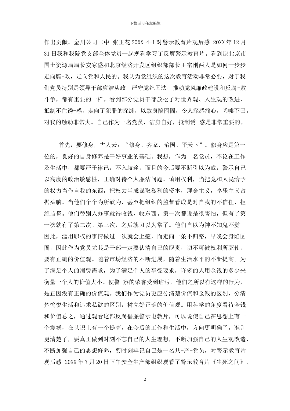 对警示教育片观后感_第2页