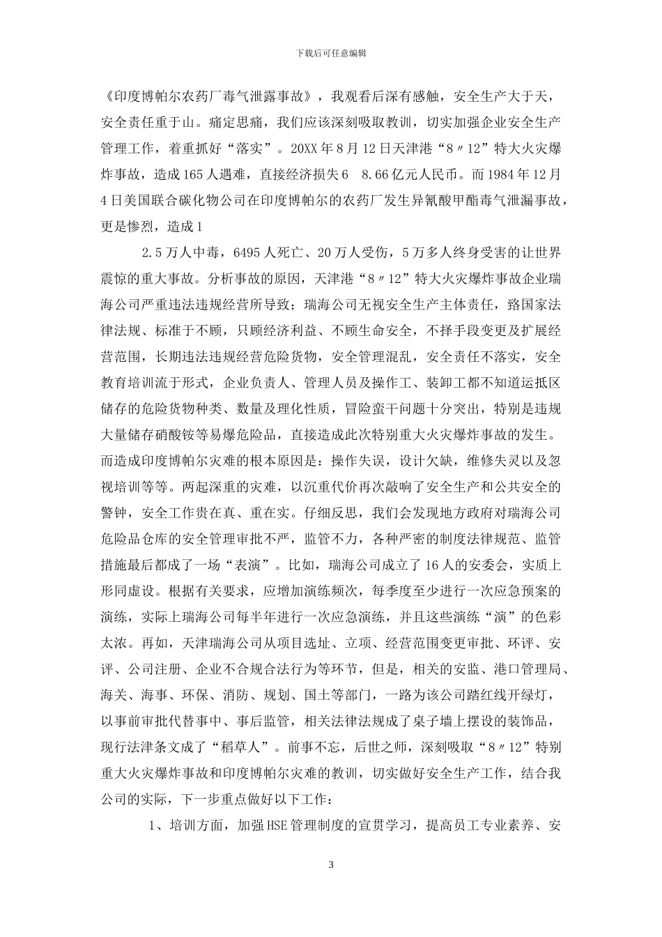 对警示教育片观后感_第3页