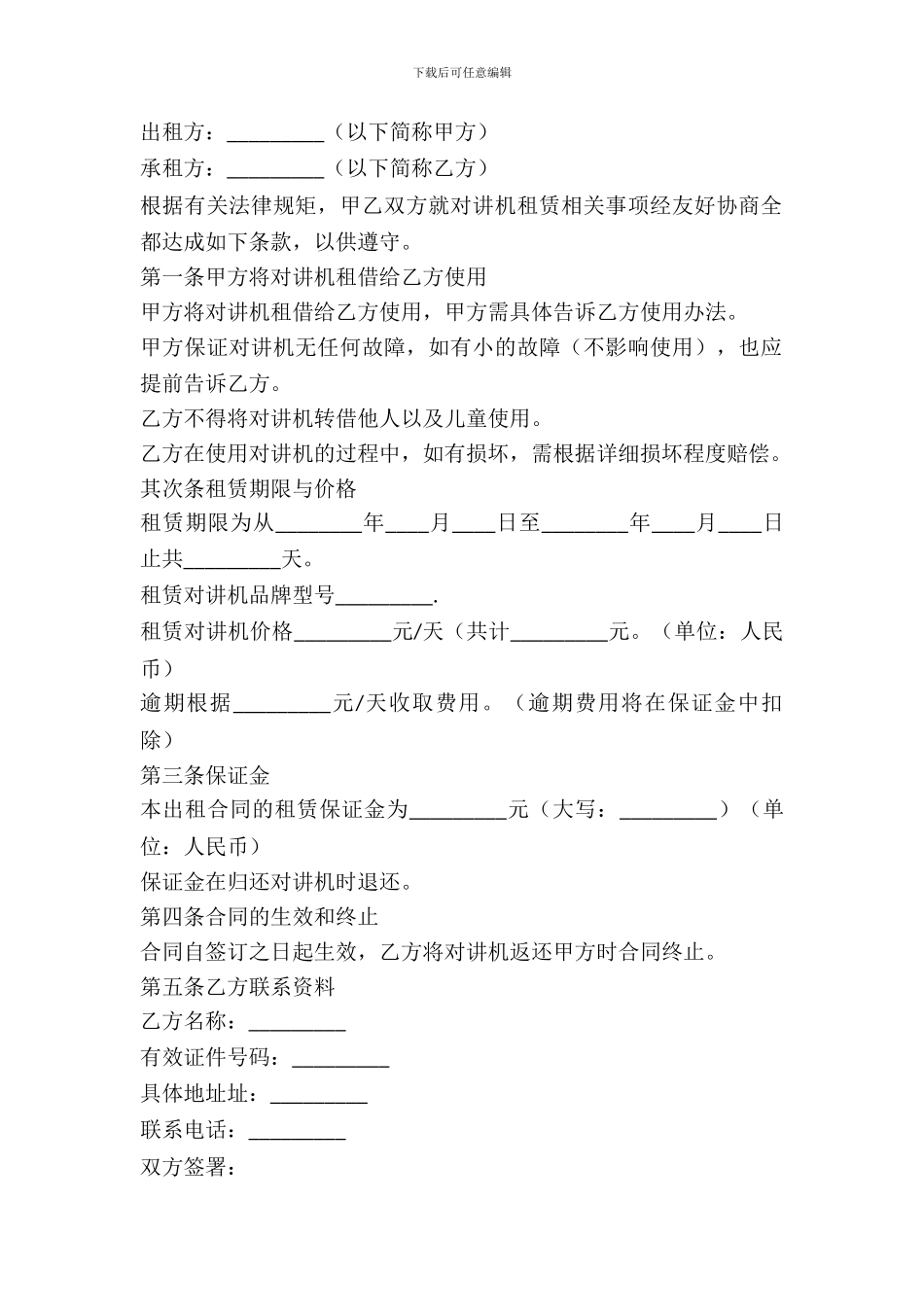 对讲机租赁协议_第2页