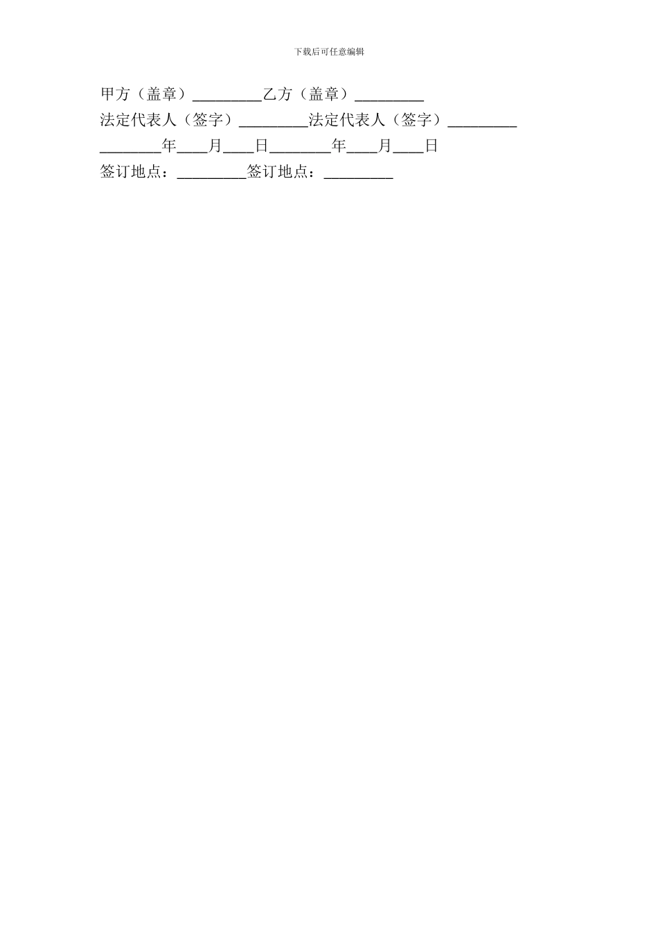 对讲机租赁协议_第3页