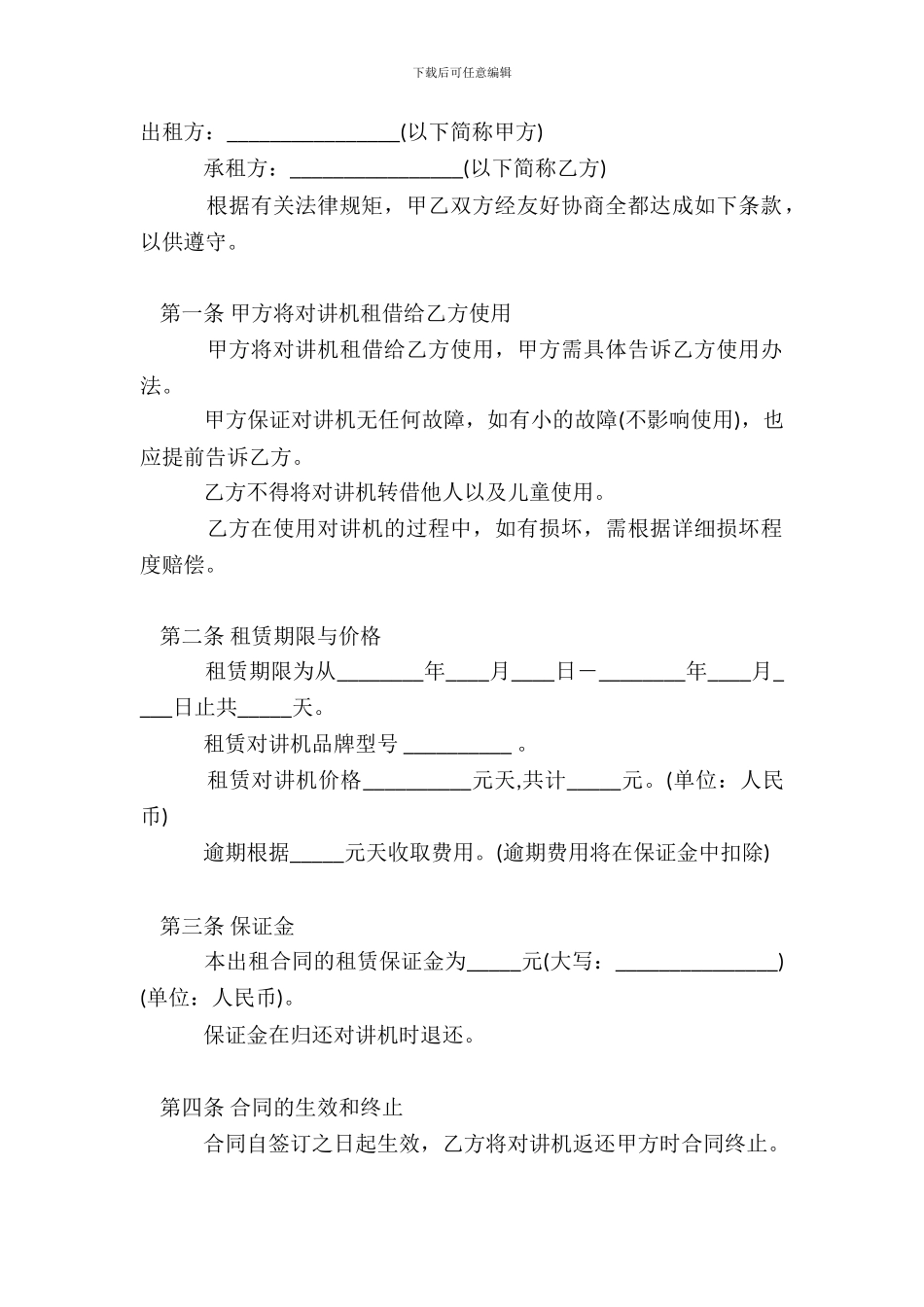 对讲机租赁热门合同样书_第2页