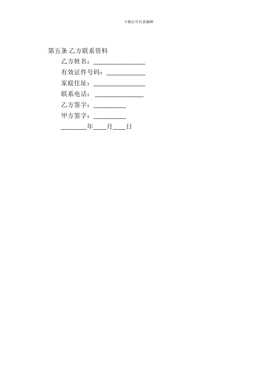 对讲机租赁热门合同样书_第3页