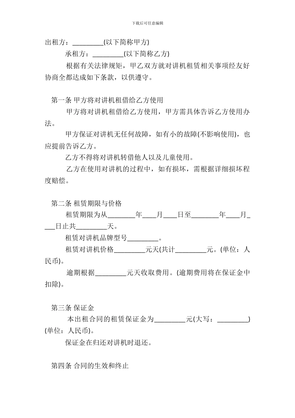 对讲机租赁合同标准范本_第2页