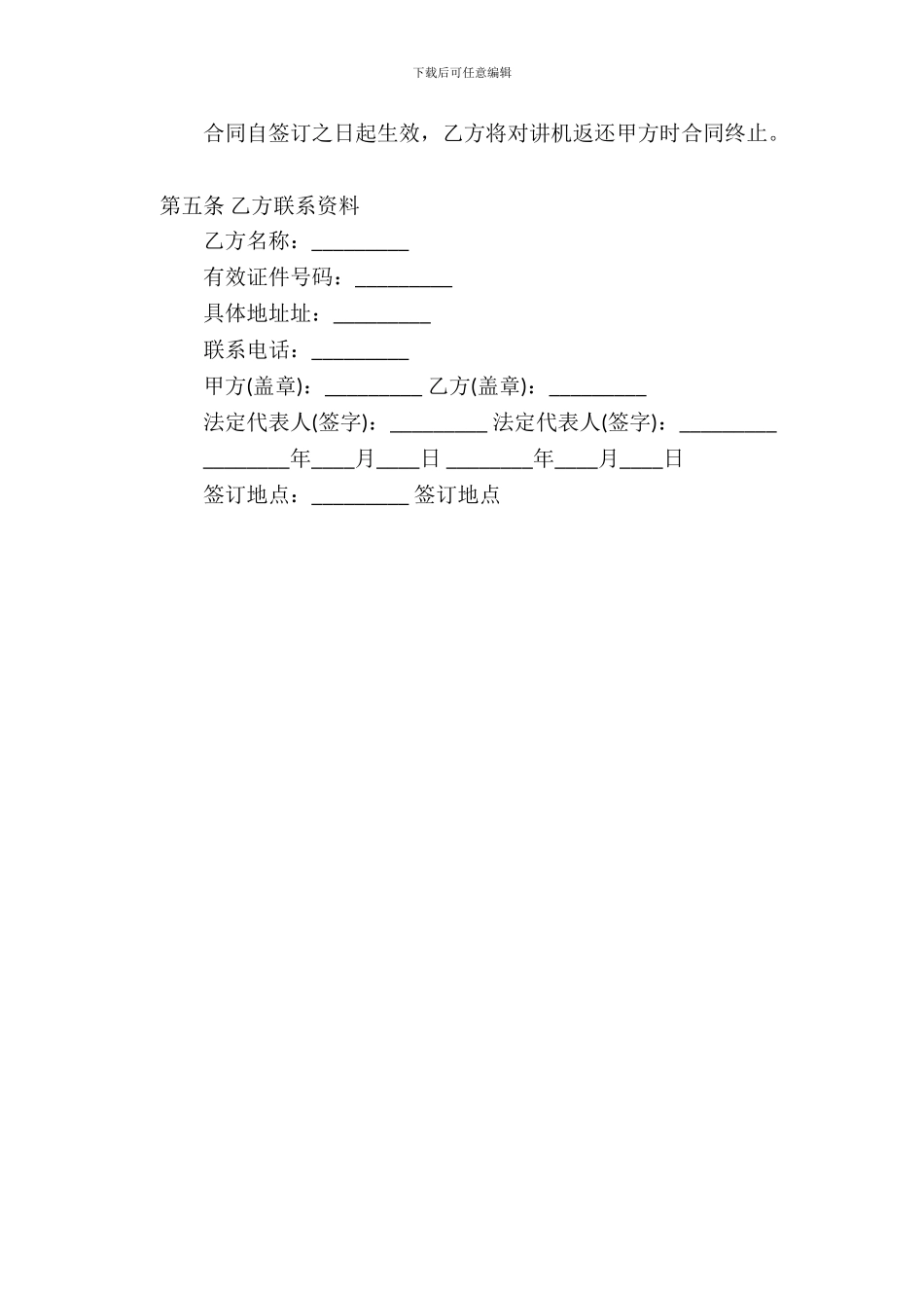 对讲机租赁合同标准范本_第3页