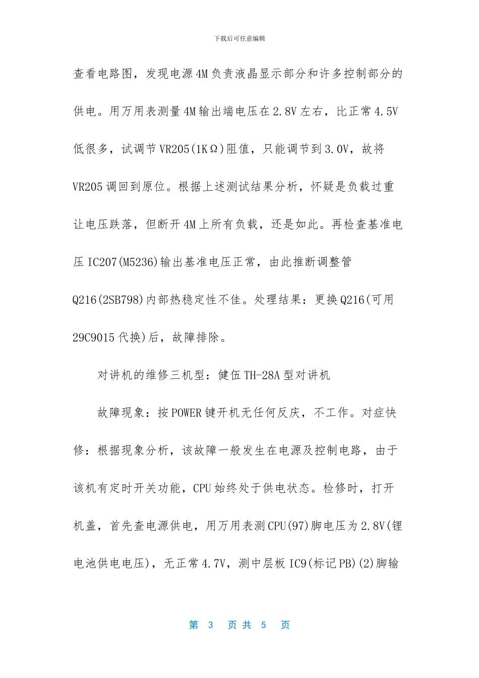 对讲电话坏了怎么修理_第3页
