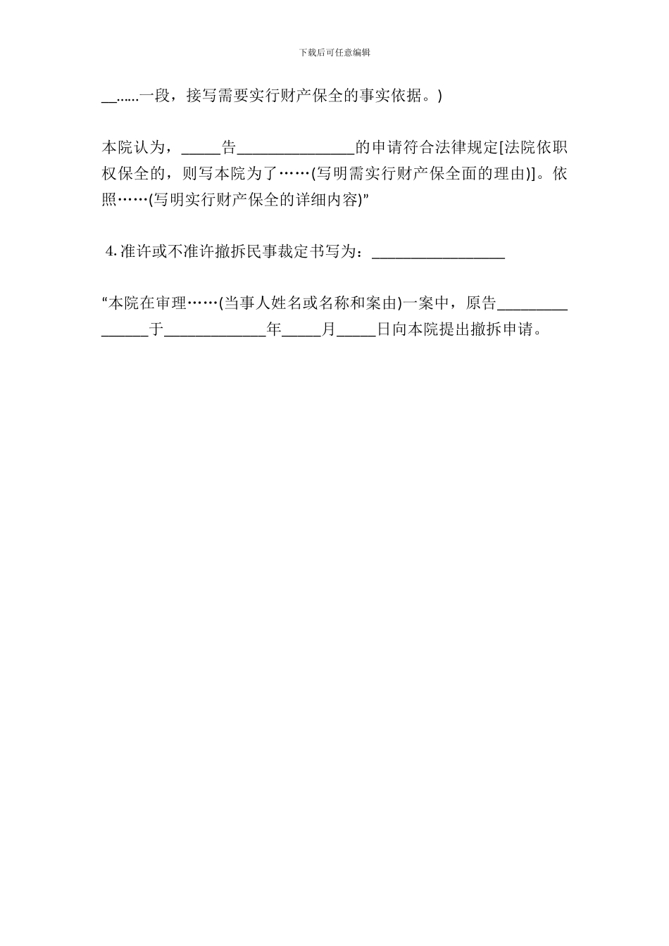 对财产保全裁定书_第3页
