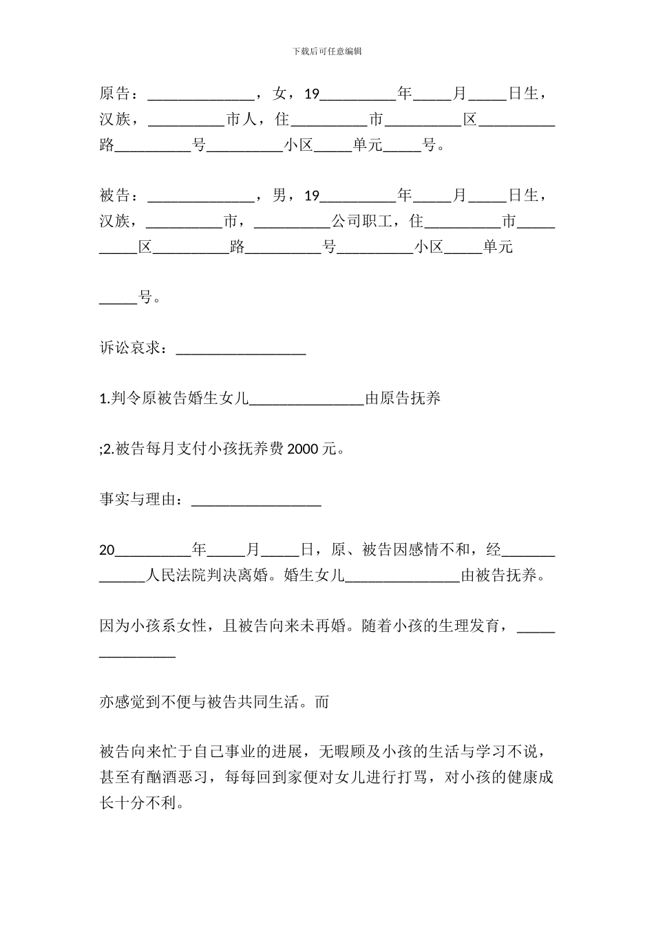 对财产分割离婚起诉状_第2页