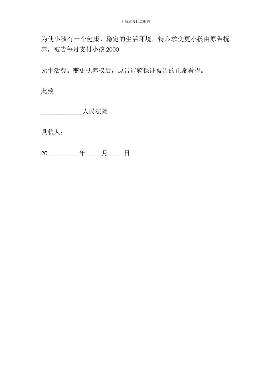 对财产分割离婚起诉状_第3页