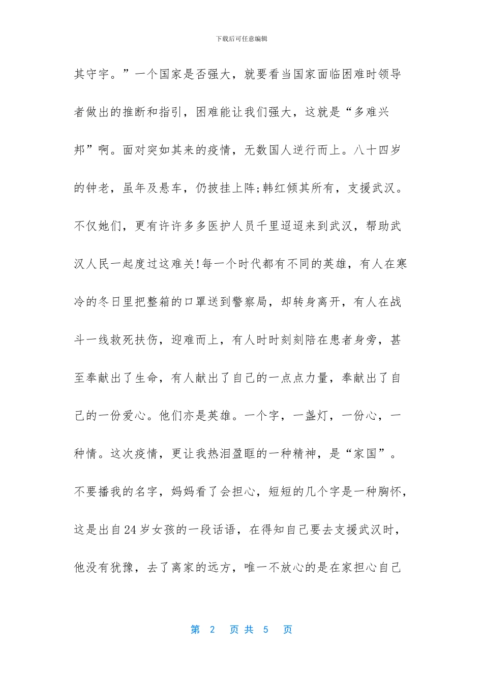 对逝者的哀悼语_第2页