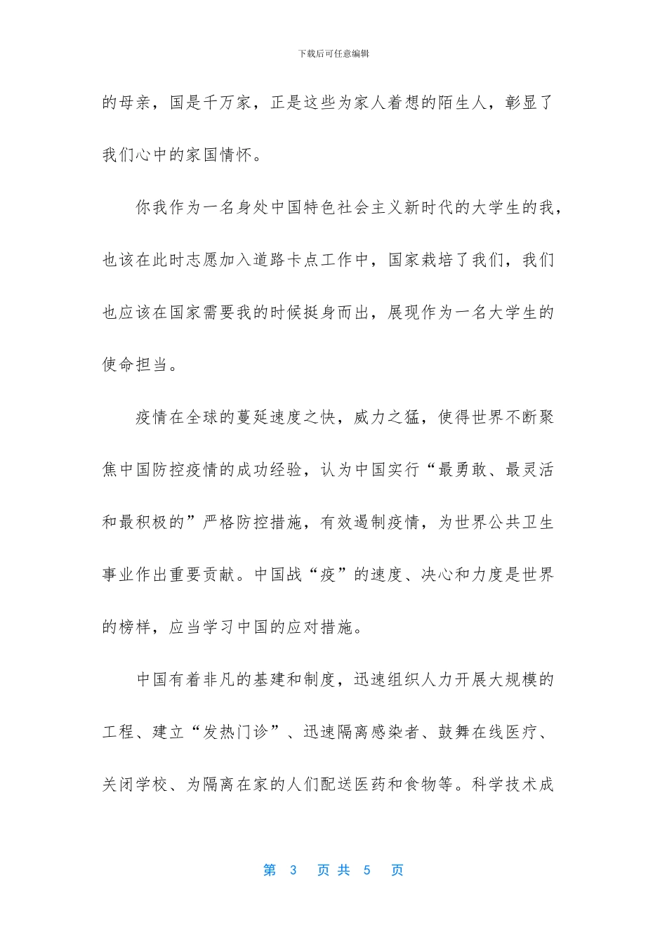 对逝者的哀悼语_第3页