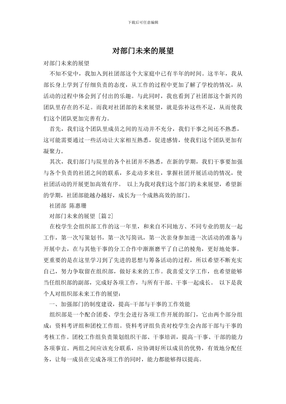 对部门未来的展望_第1页