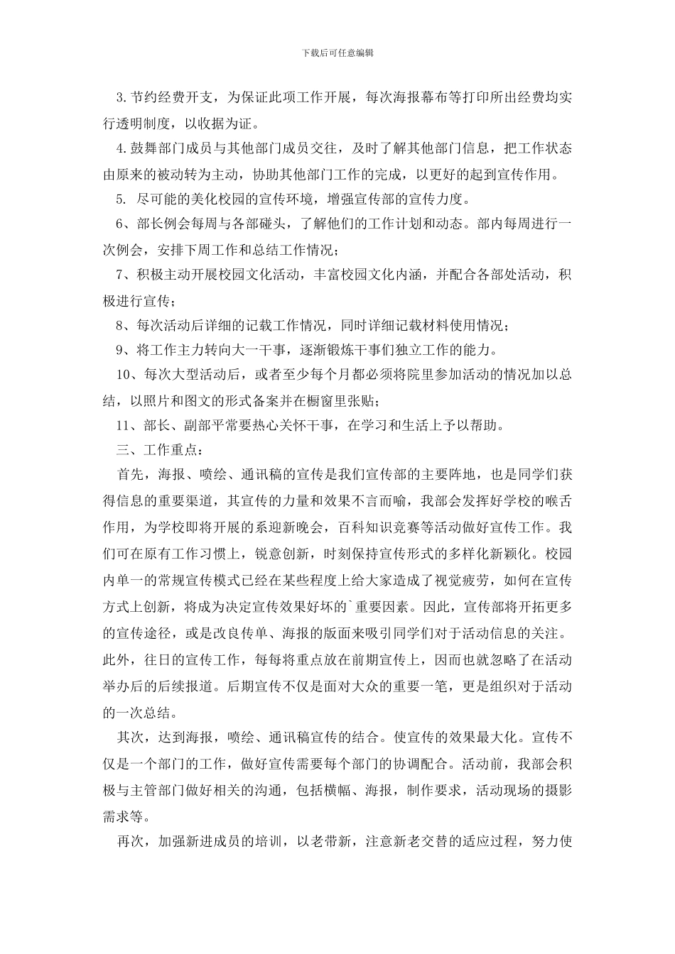 对部门未来的展望_第3页