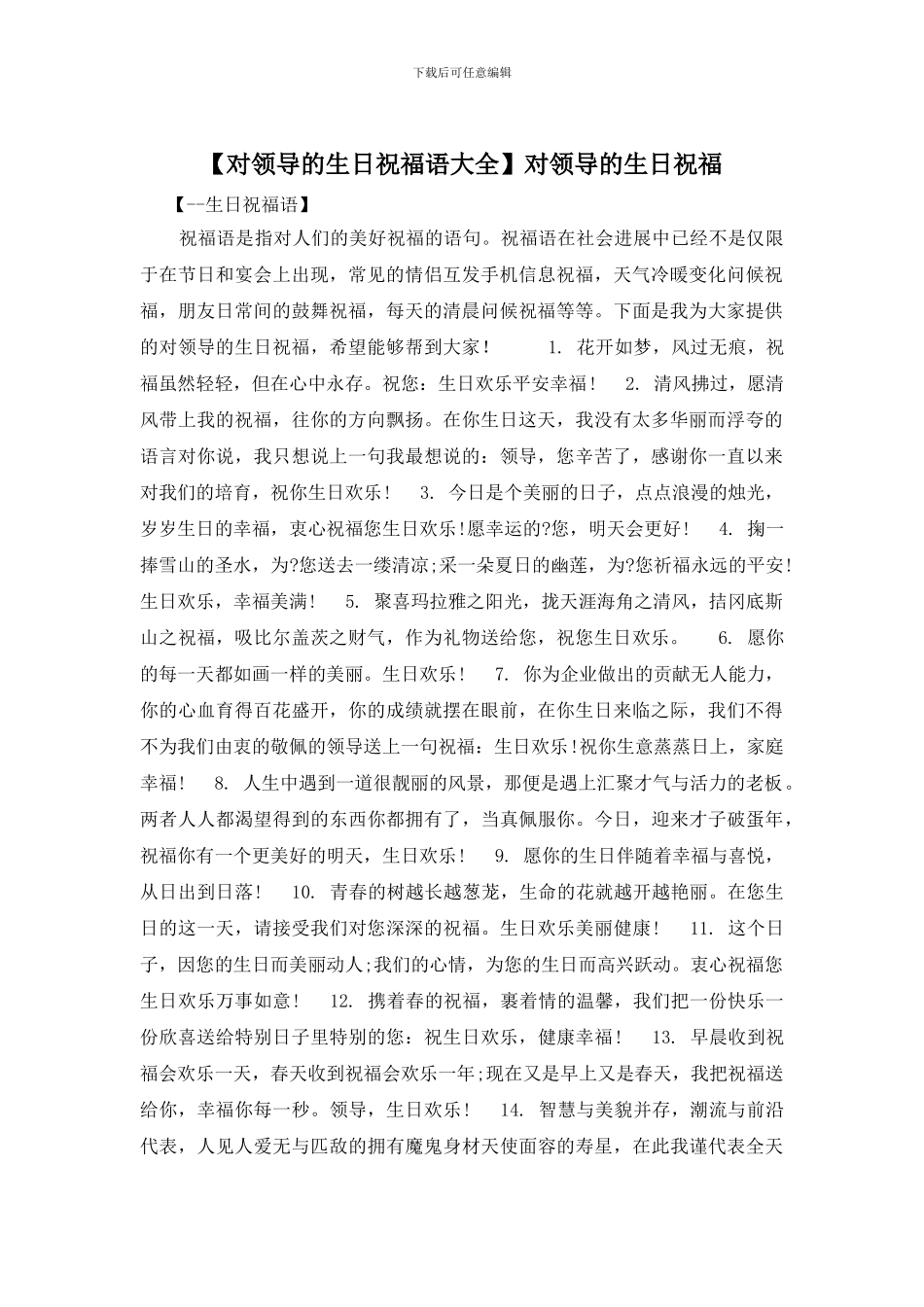 对领导的生日祝福_第1页