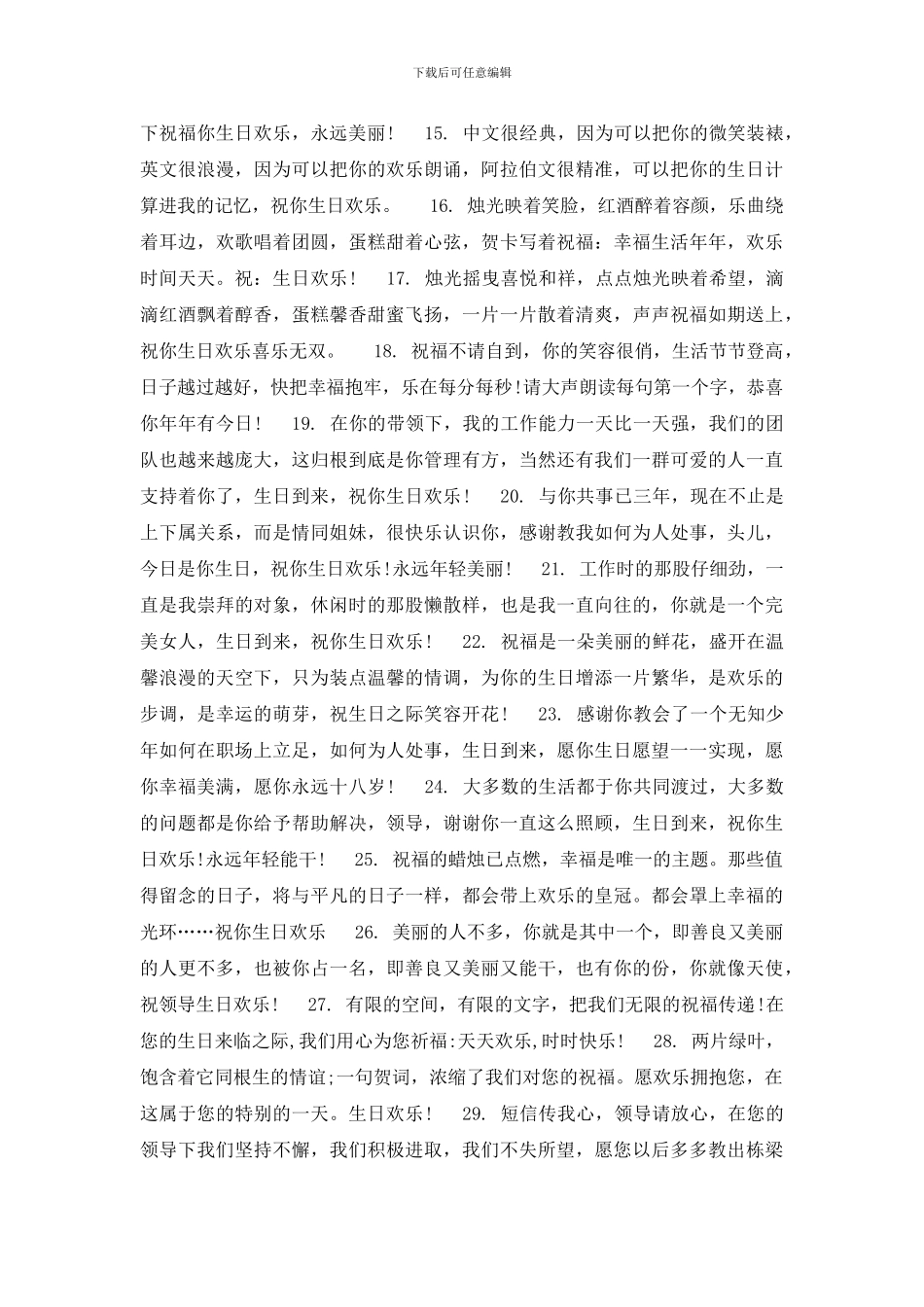 对领导的生日祝福_第2页