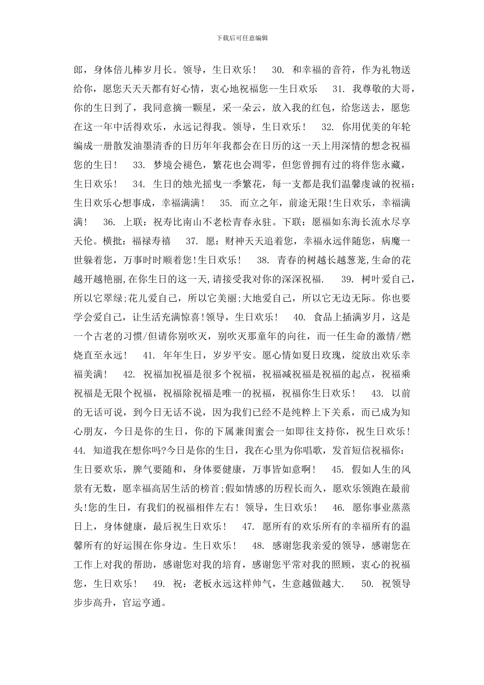 对领导的生日祝福_第3页