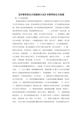 对领导的生日祝福