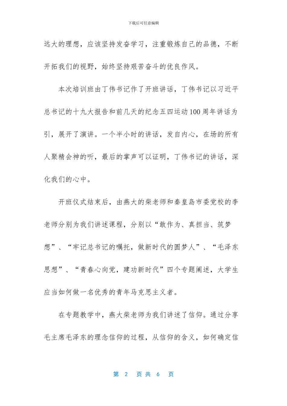 对马克思主义的认识和感想_第2页