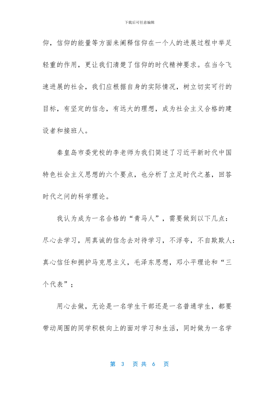 对马克思主义的认识和感想_第3页