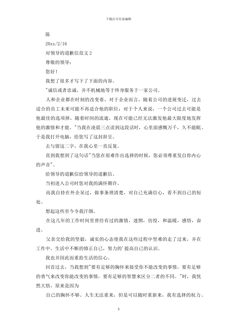 对领导的道歉信范文_第3页