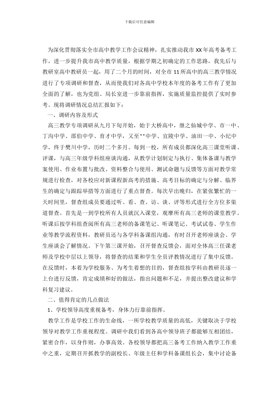 对高三教学工作的探析_第2页