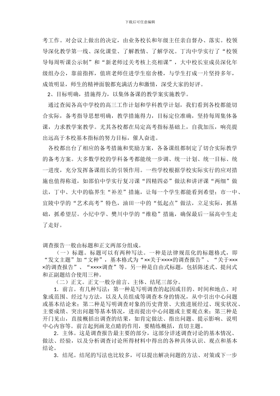 对高三教学工作的探析_第3页