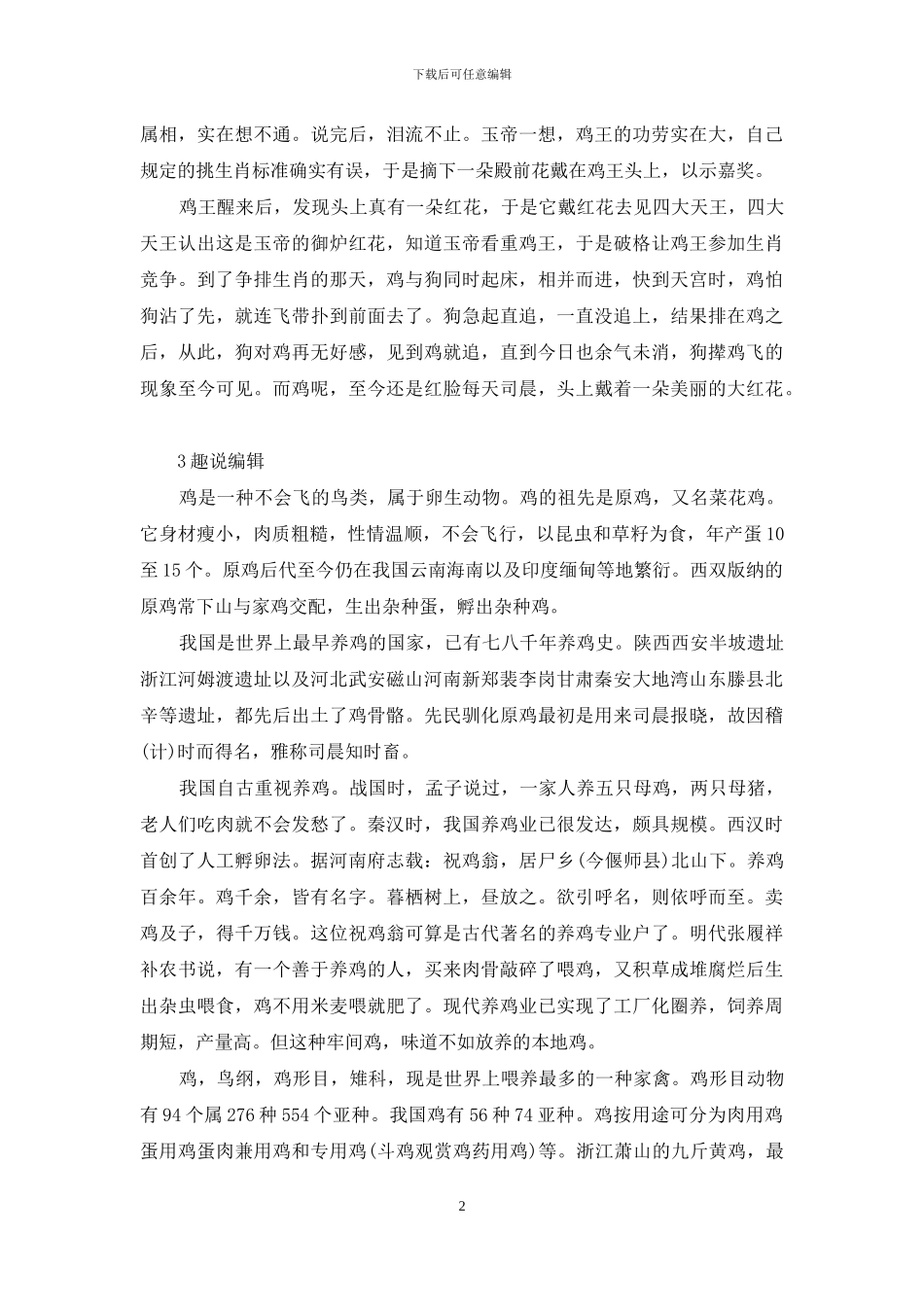 对鸡年的介绍鸡年的介绍_第2页