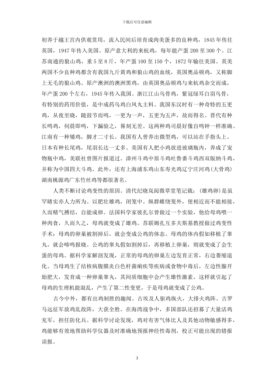 对鸡年的介绍鸡年的介绍_第3页