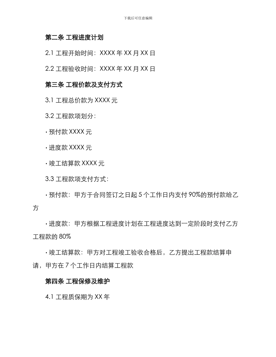 寺庙建筑工程施工合同_第2页