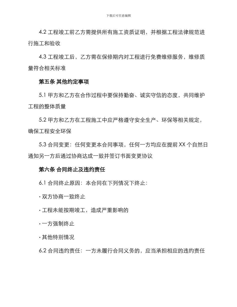 寺庙建筑工程施工合同_第3页