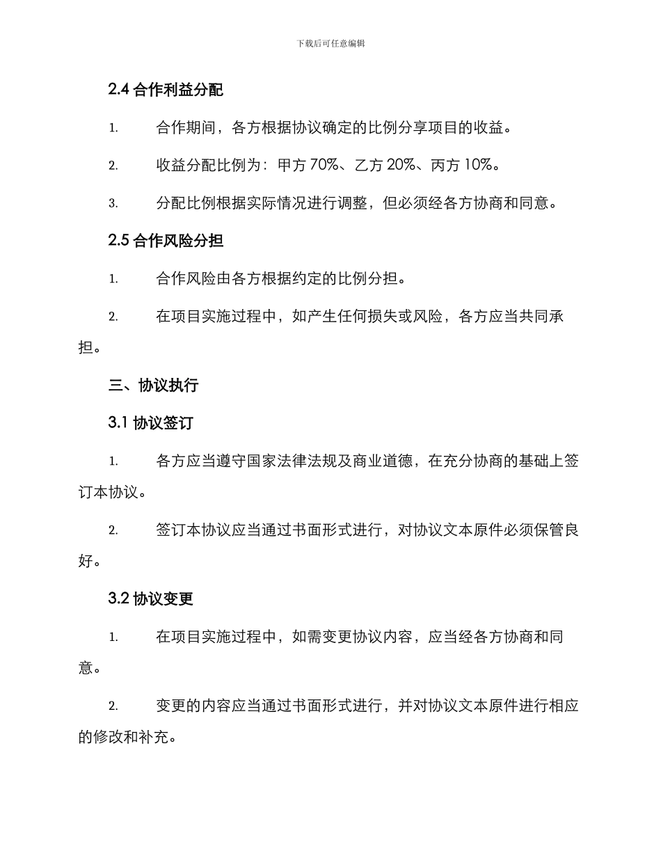 寺庙项目合作协议_第2页