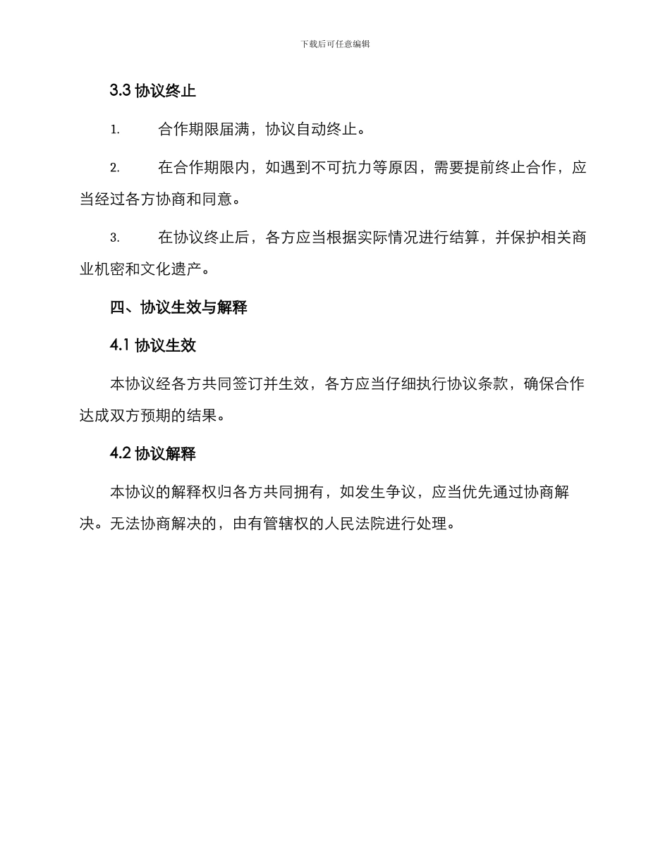 寺庙项目合作协议_第3页