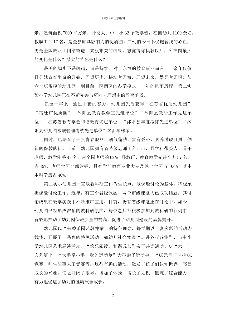 寻常一样窗前月才有梅花便不同_第2页