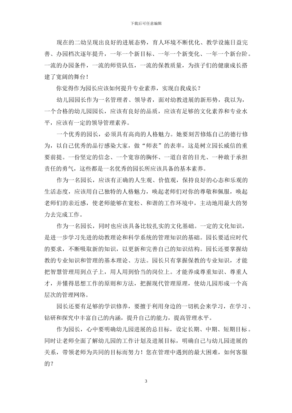 寻常一样窗前月才有梅花便不同_第3页