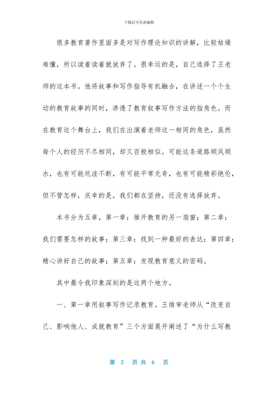 寻找不一样的教育读后感范文_第2页