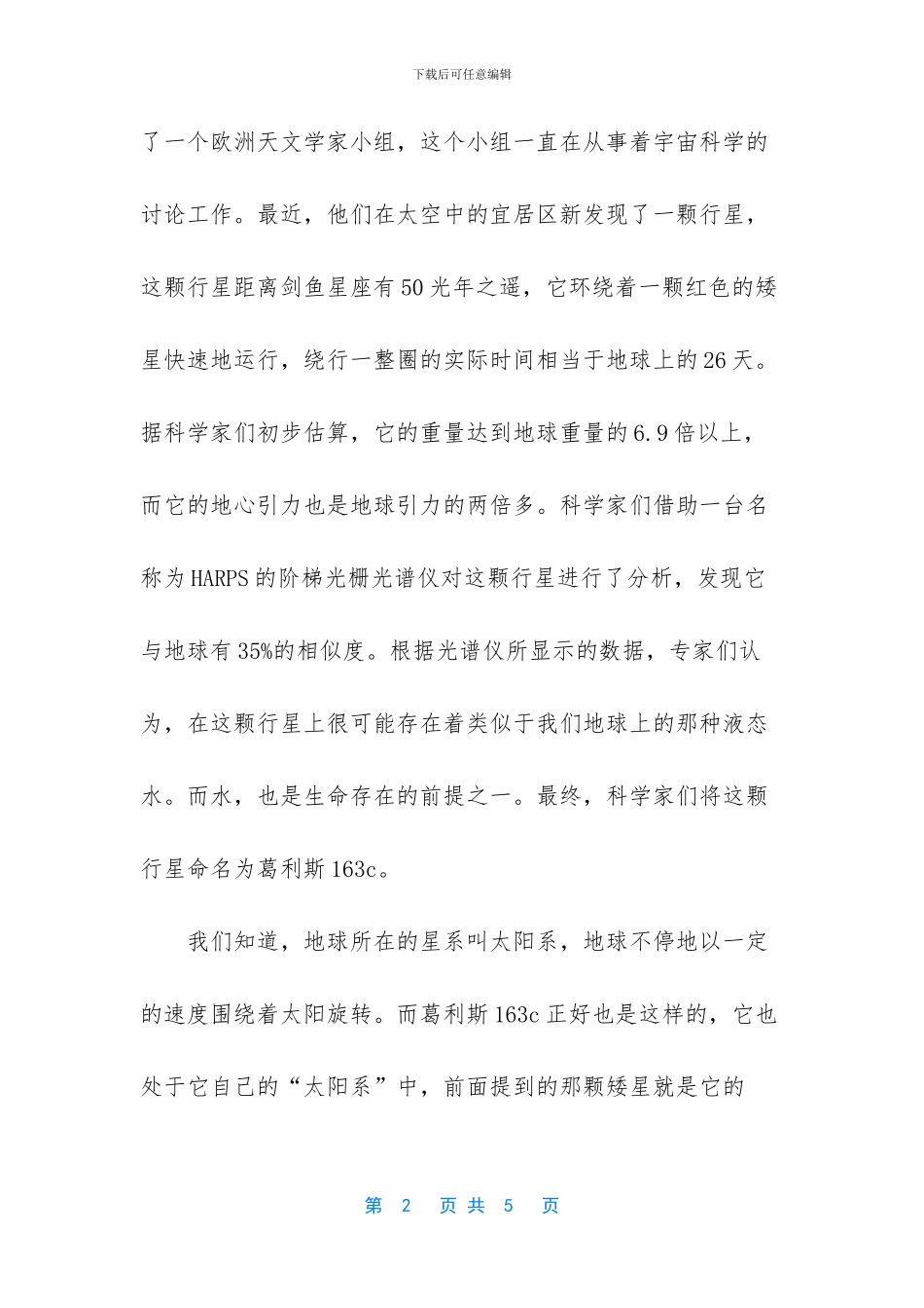 寻找“第二个地球”_第2页