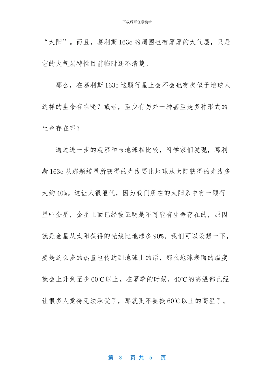 寻找“第二个地球”_第3页