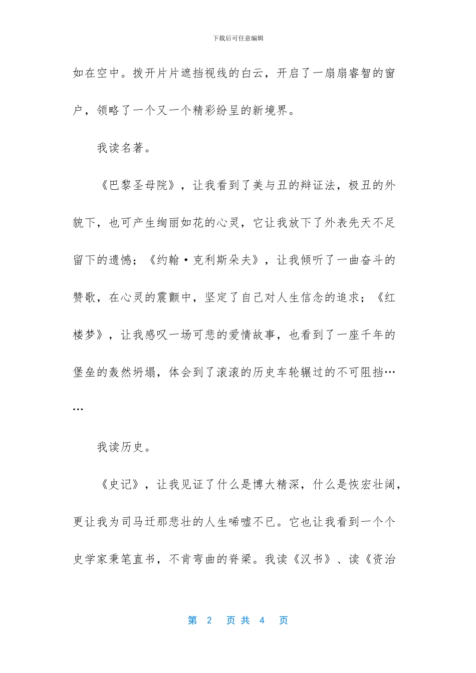 寻找书里的世界作文范文_第2页