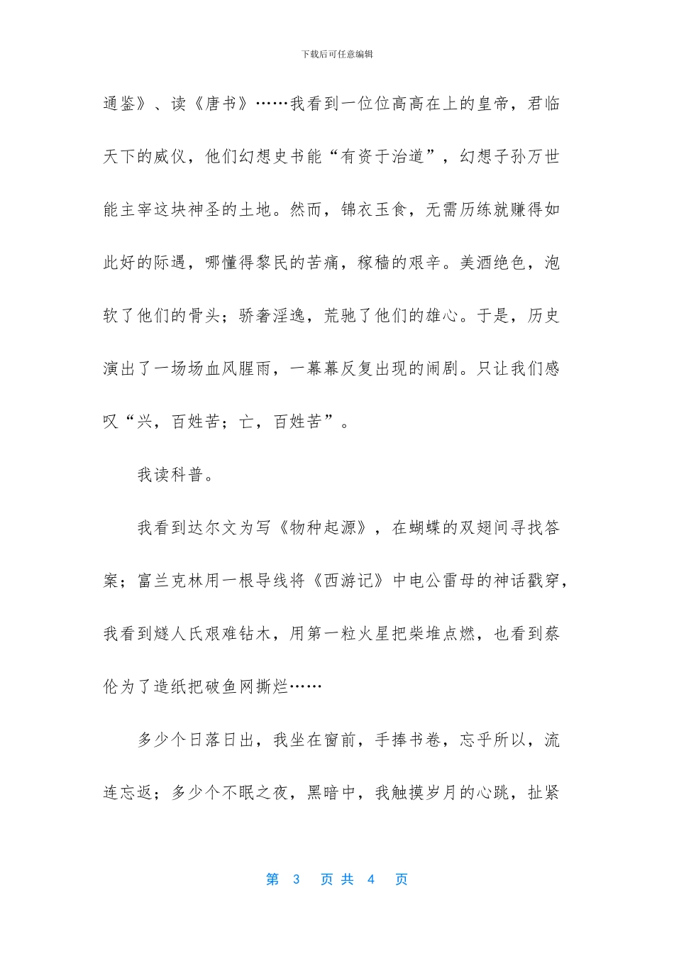 寻找书里的世界作文范文_第3页